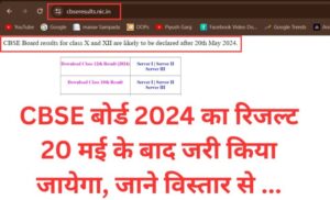 CBSC Board Result 2024