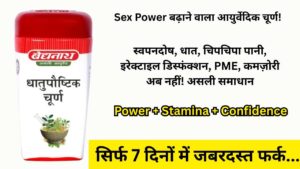 Dhatupaushtik Churna