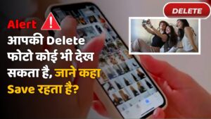 Deleted Photos Kahan Jati Hai