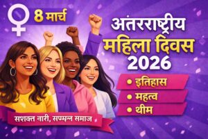 International Women's Day 2026