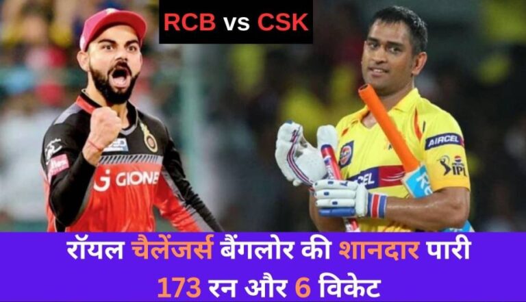 CSK Vs RCB IPL Match