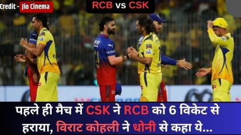 CSK Beat RCB by 6 Wickets