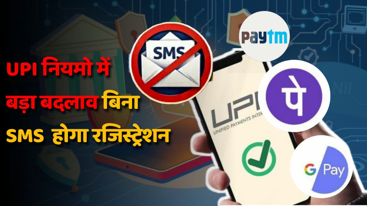 NPCI UPI Update