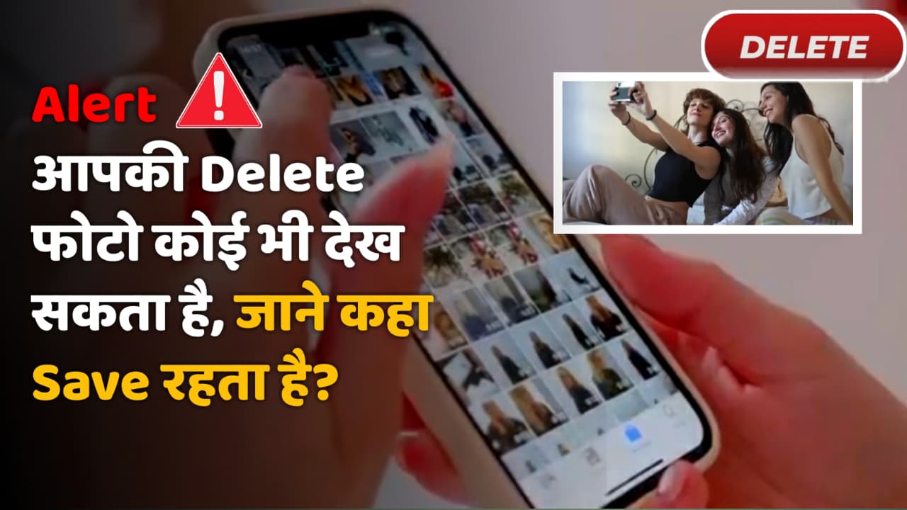 Deleted Photos Kahan Jati Hai