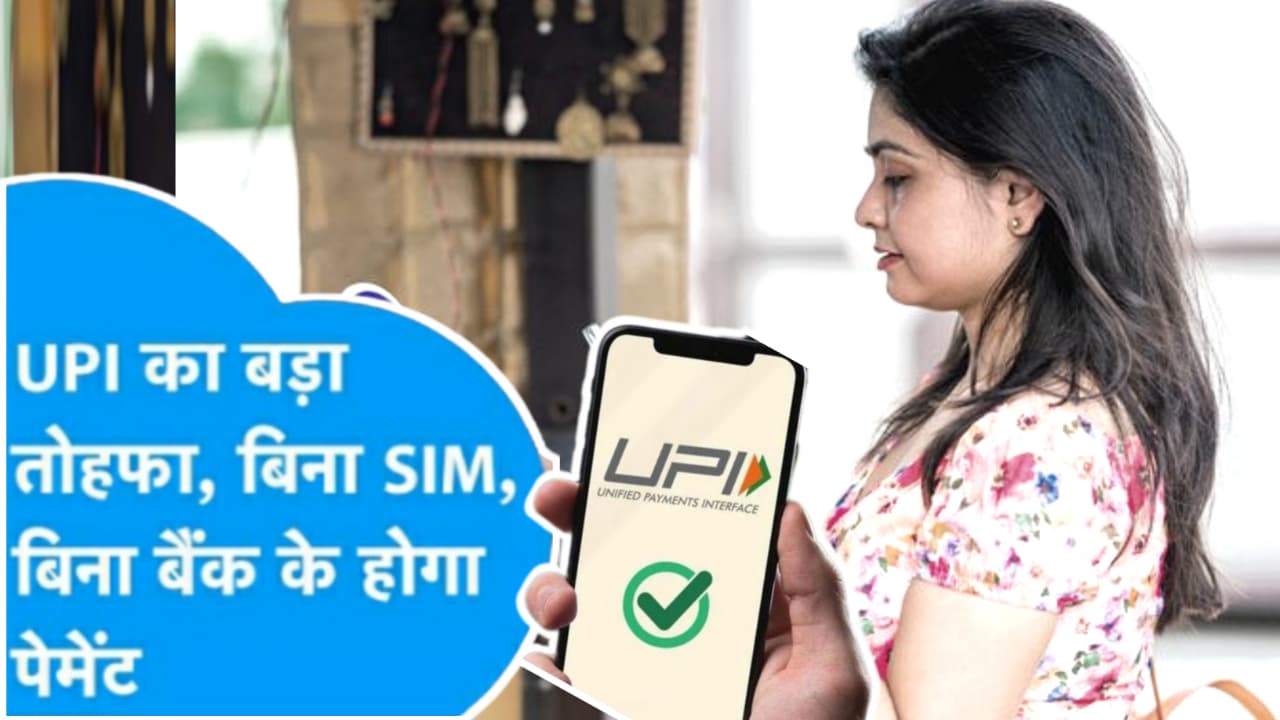 UPI One World Wallet 2026