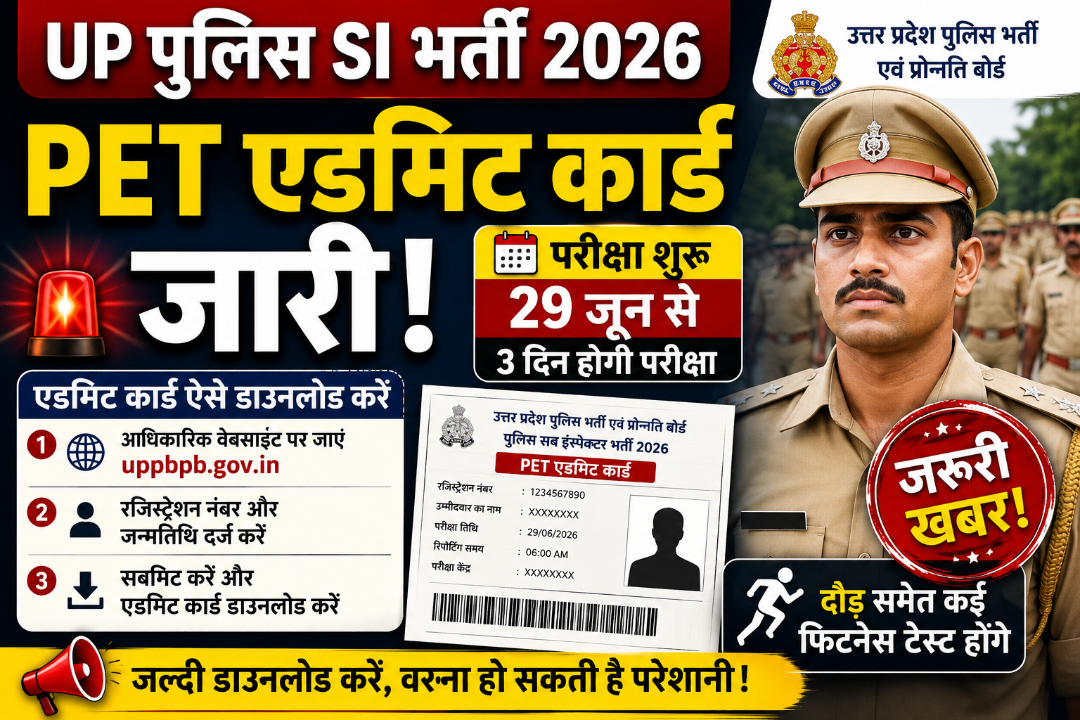 up police SI pet admit card 2026